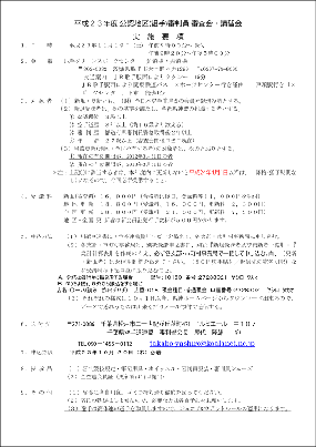 全日本空手道連盟：昇段審査申し込みp1