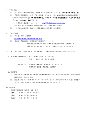 第15回千葉県中学生空手道選手権大会：開催要項p2