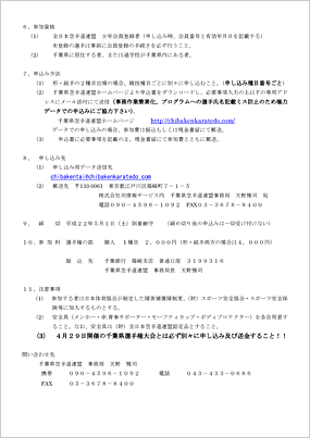 第15回千葉県小・中学生空手道選手権大会：開催要項p2
