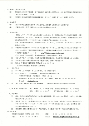 第39回千葉県空手道選手権大会：開催要項p2
