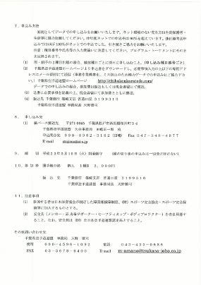 第11回千葉県小学生空手道選手権大会：開催要項p2