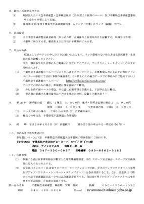第41回千葉県空手道選手権大会：開催要項p2