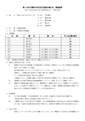 第18回千葉県中学生空手道選手権大会：開催要項p1